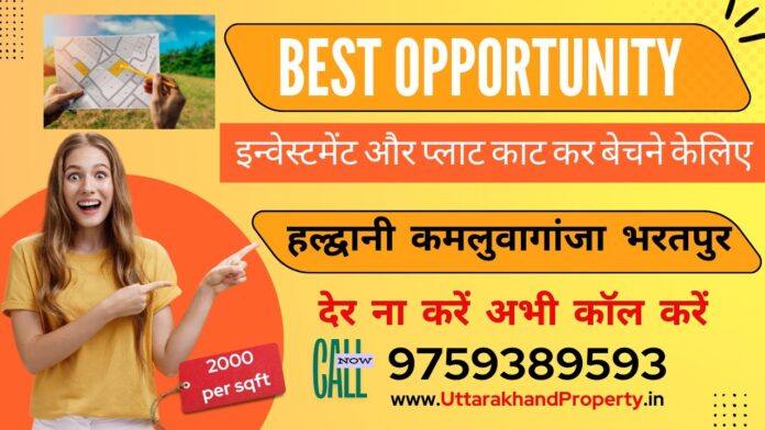 Plot for Sale in Haldwani Kamalwaganja