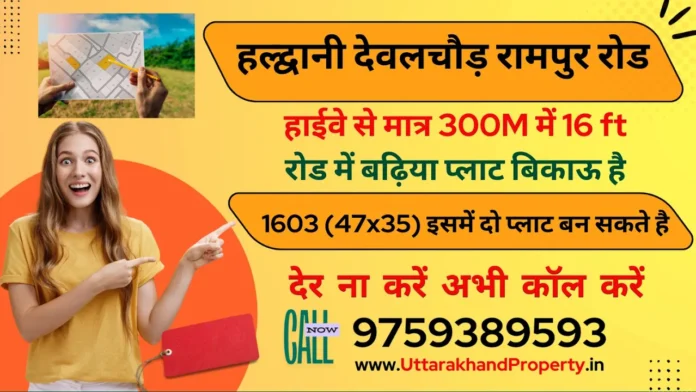 Plot for Sale in Haldwani Rampur Road Near Dewalchaur