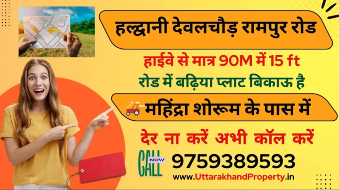 Plot for Sale in Haldwani Rampur Road Near Mahindra showroom