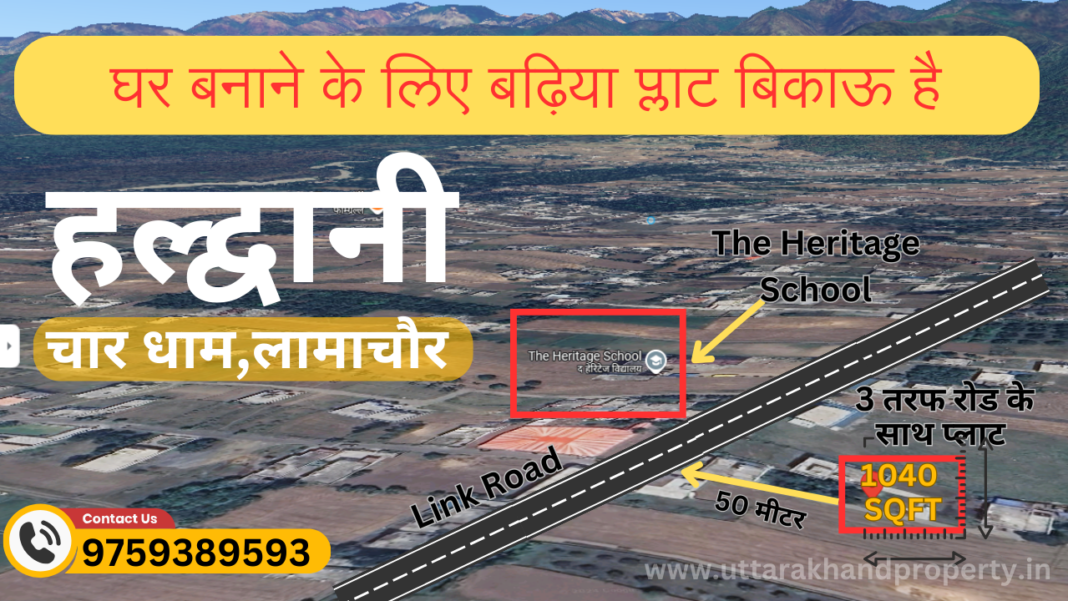 1040 SQFT PLOT ON SALE NEAR HERITAGE SCHOOL CHARDHAM LAMACHAUR HALDWANI