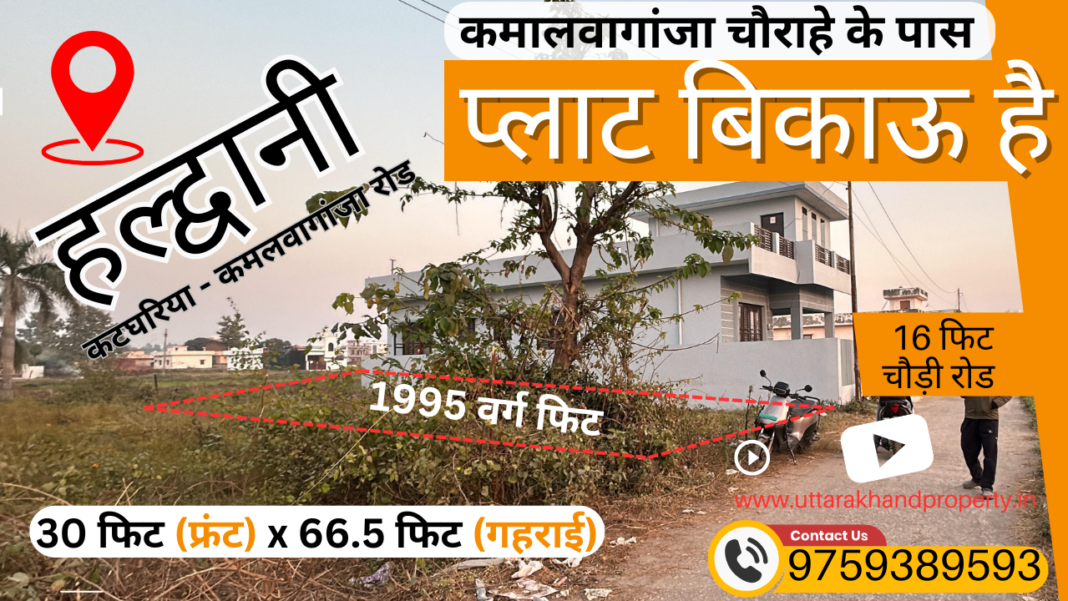 1995 sqft plot for sale near kamalwaganja chauraha haldwani