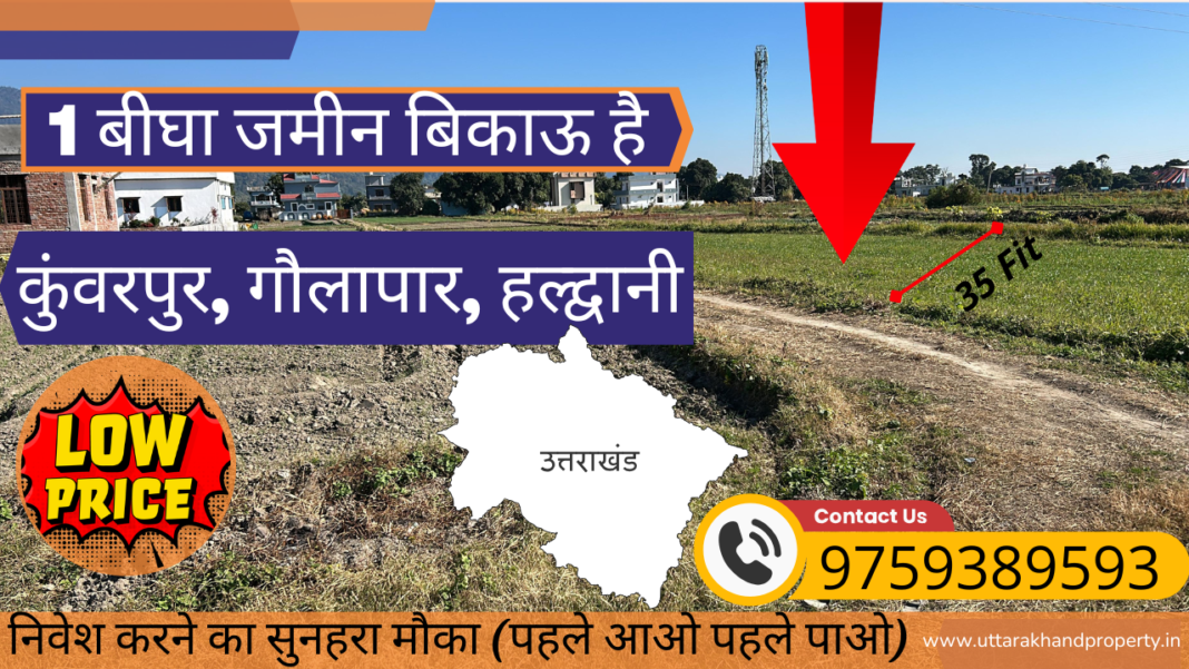 plot for sale in haldwani gaulapar kunwarpur 1 bigha.