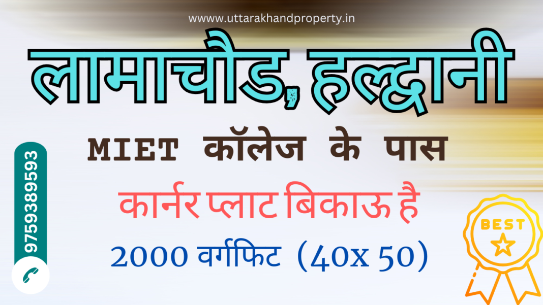 2000 sqft plot in lamachaur near miet college