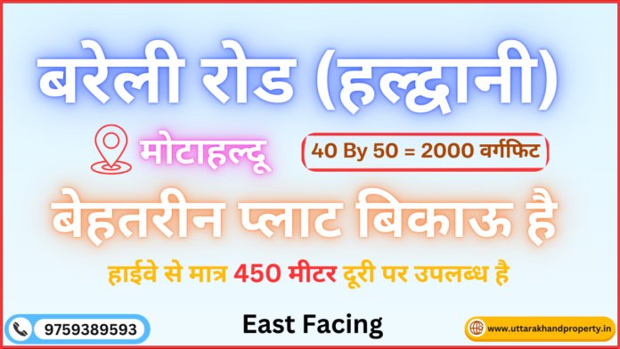 2000 sqft plot for sale in bareilly road motahaldu east facing