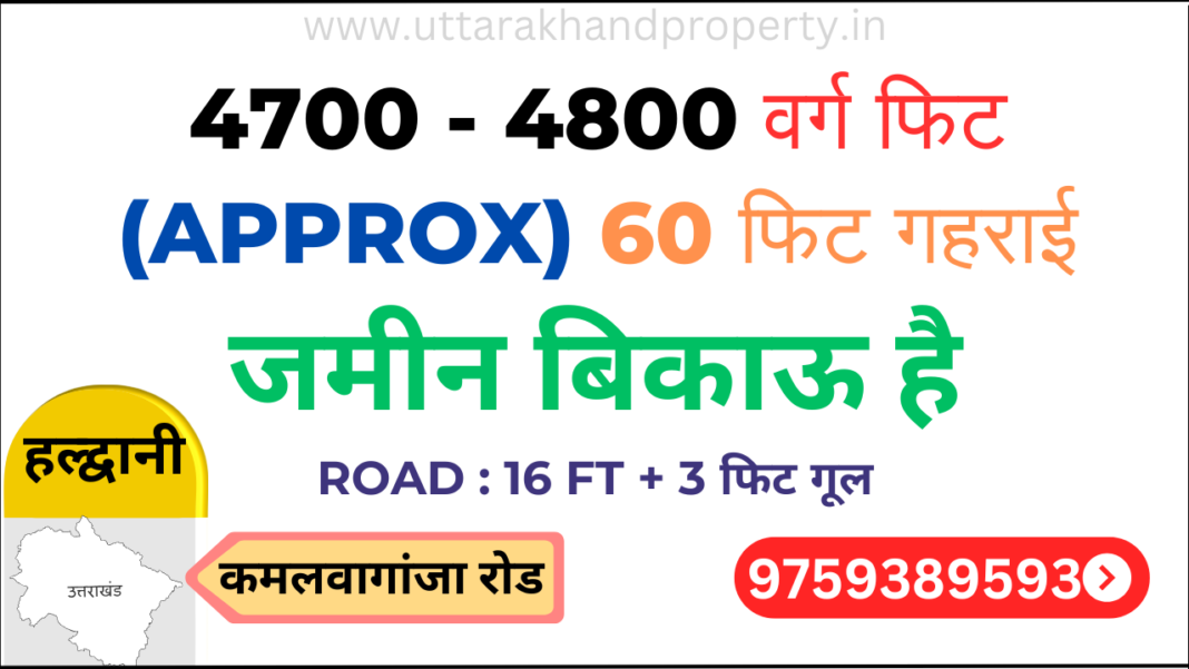 4800 sqft plot for sale in kamalwaganja road khushhalpur uttarakhand