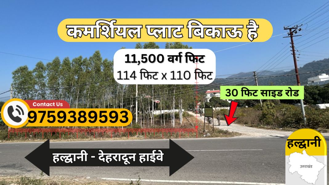 Commercial Plot for Sale in Haldwani