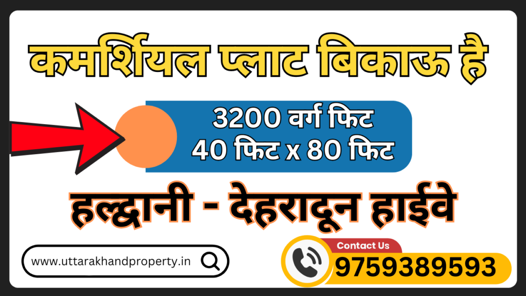 Haldwani Commercial Property for Sale