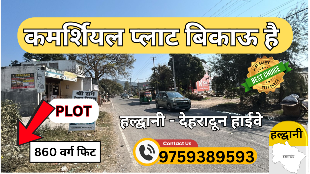 Small Size Commercial Plot for Sale in Haldwani