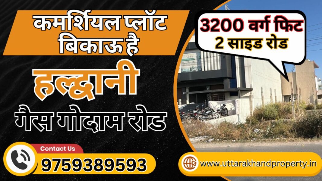 commercial plot for sale in haldwani near central hospital gas godam road