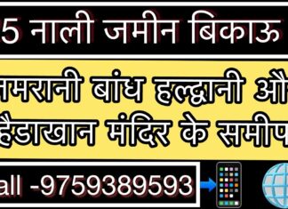 25 Nali Land for Sale – Near Haidakhan Mandir and Jamrani Dam, Haldwani 25 nali land for sale near jamrani dam haldwani uttarakhand